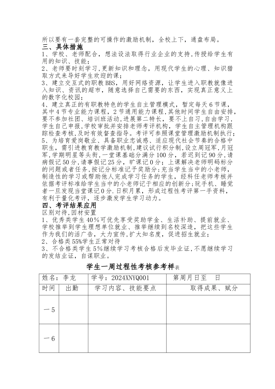 学生管理激励机制建议方案_第2页