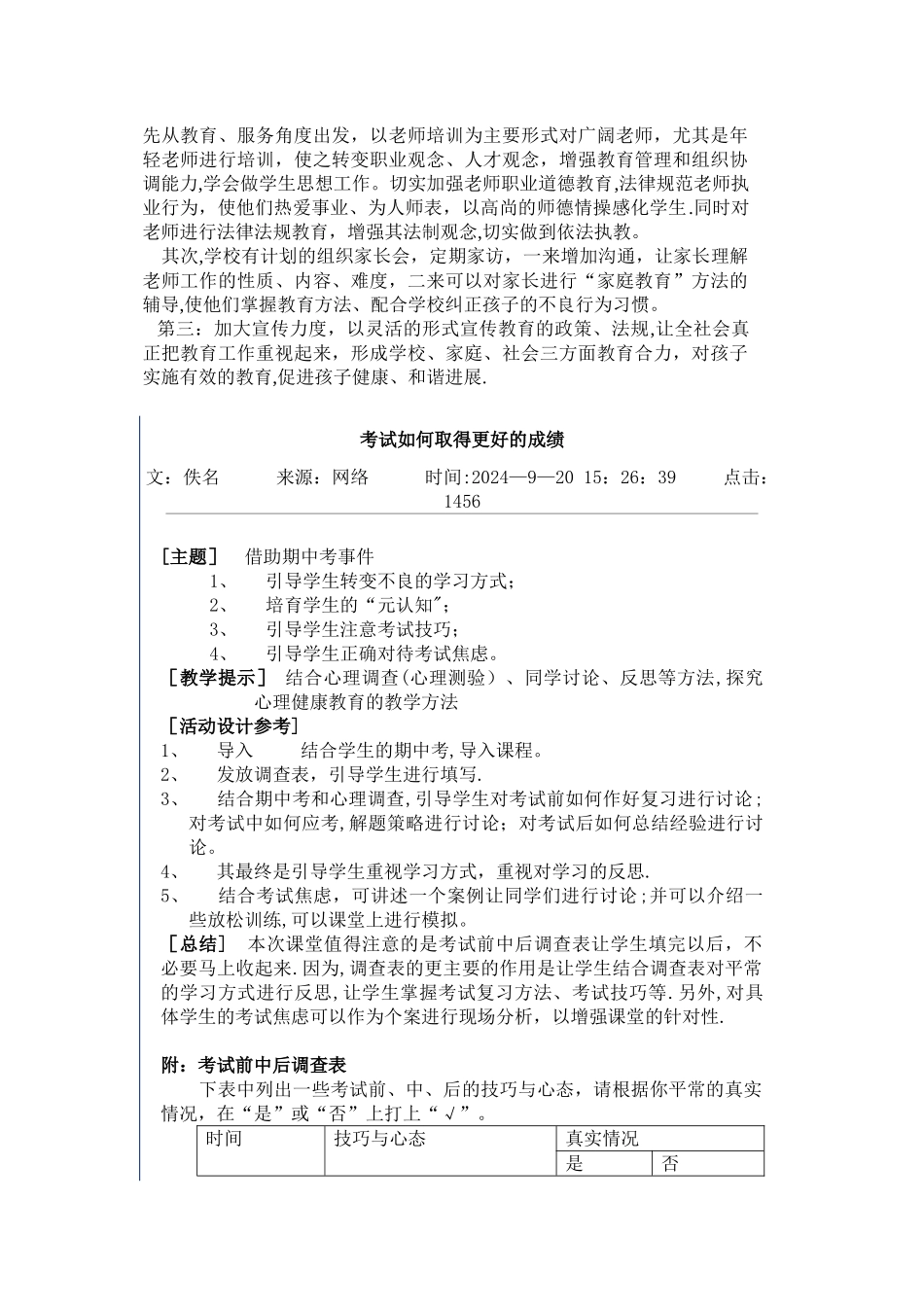 学生管理案例分析_第2页