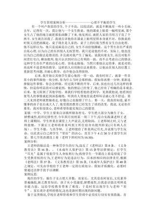 学生管理案例分析