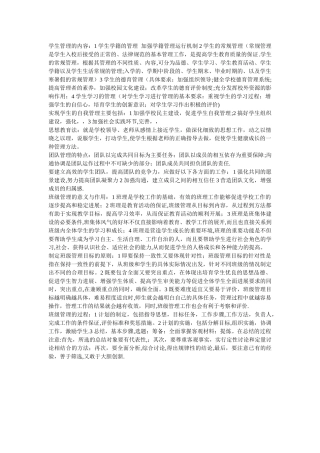 学生管理的内容