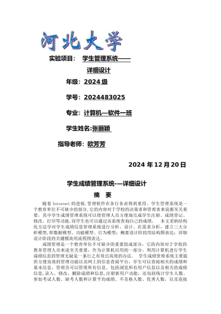 学生管理系统——详细设计