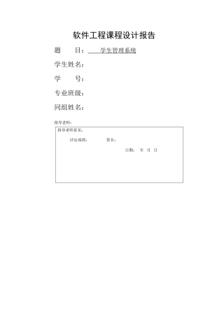 学生管理系统软件工程课程设计