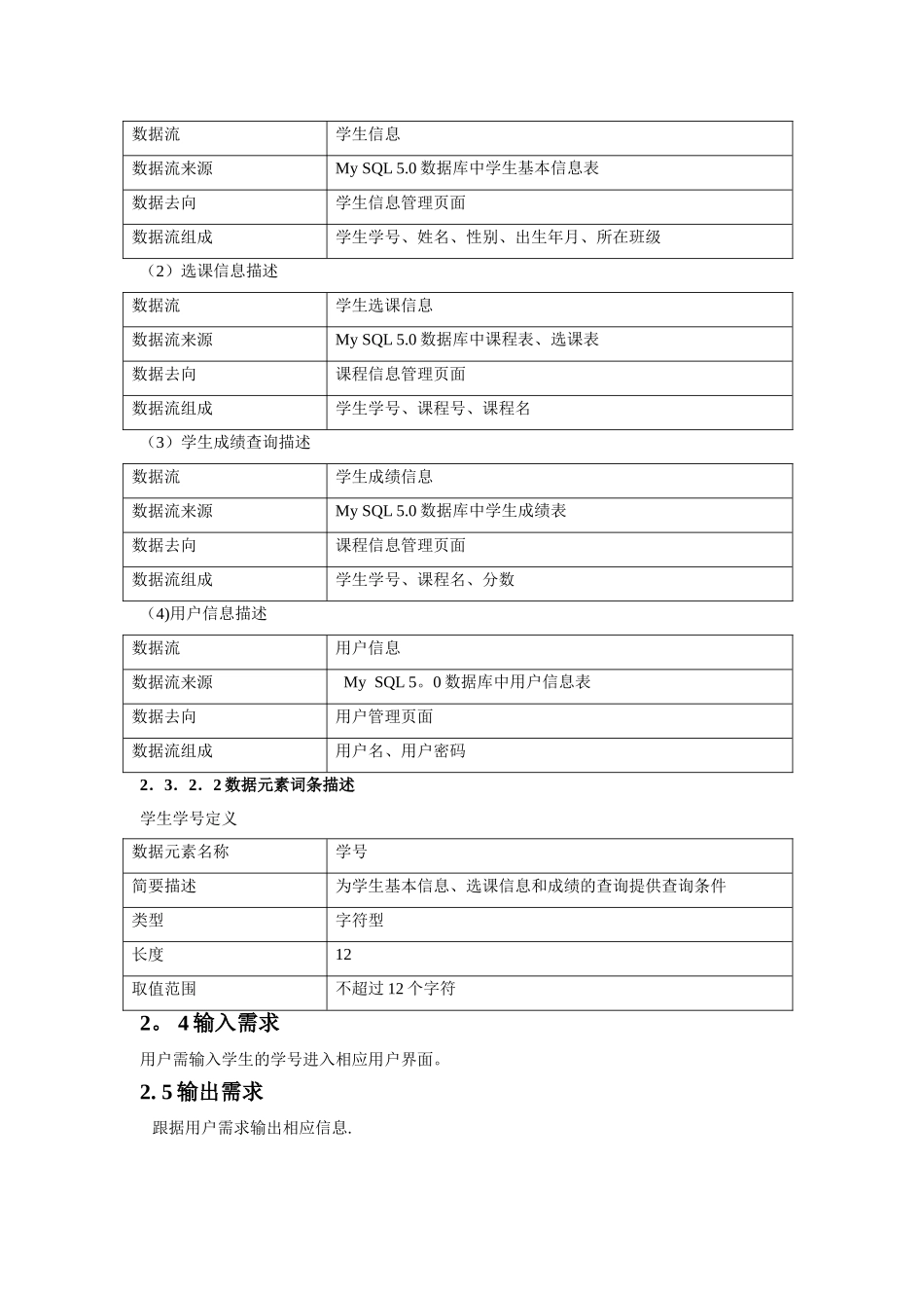 学生管理系统需求分析-总体设计-详细设计_第3页