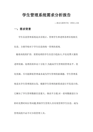 学生管理系统需求分析