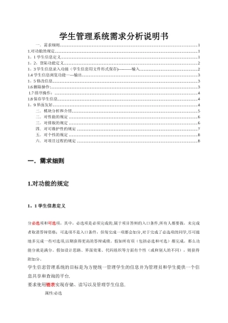 学生管理系统需求分析说明书