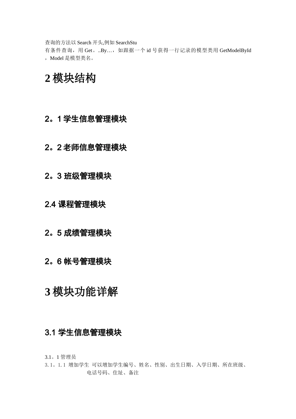 学生管理系统项目需求详细设计说明书_第3页