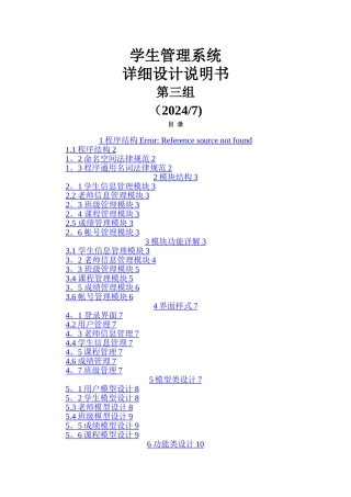学生管理系统项目需求详细设计说明书