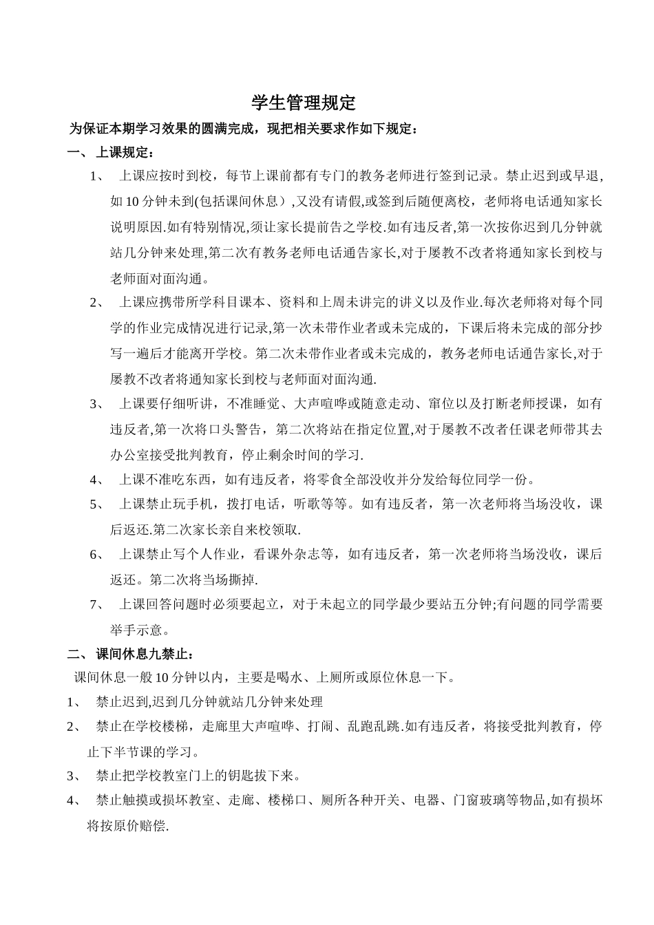 学生管理规定_第1页