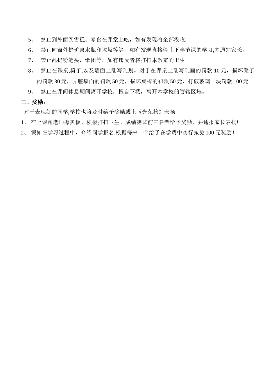 学生管理规定_第2页