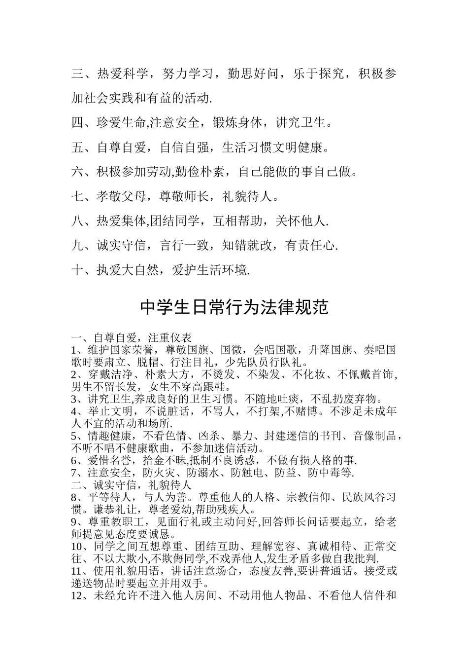 学生管理规章制度_第2页
