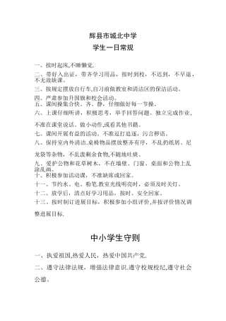 学生管理规章制度