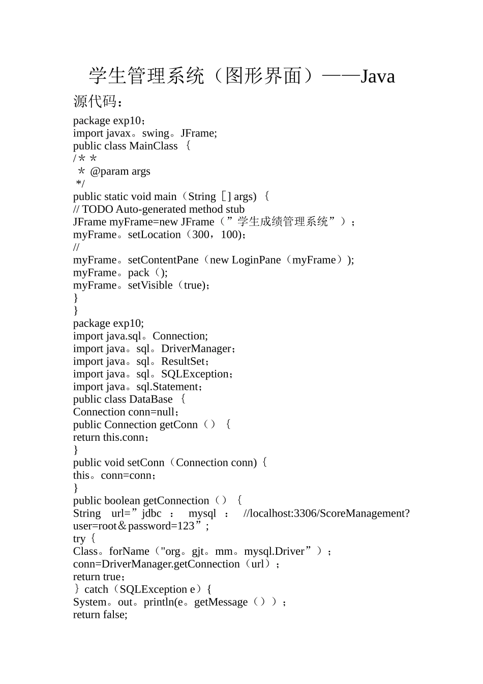 学生管理系统——Java_第1页