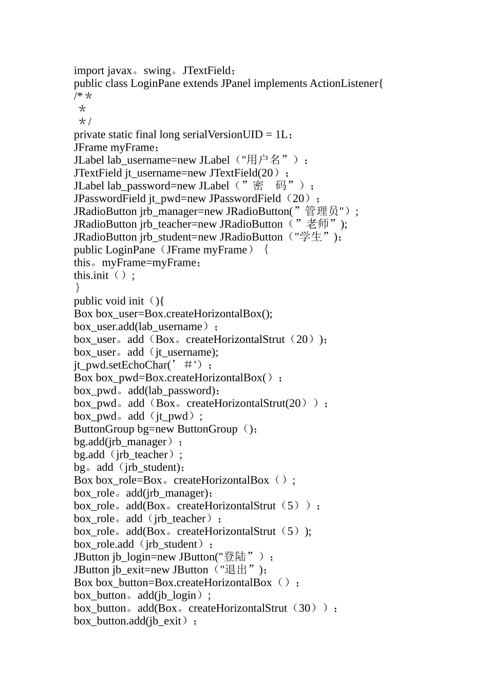 学生管理系统——Java_第3页