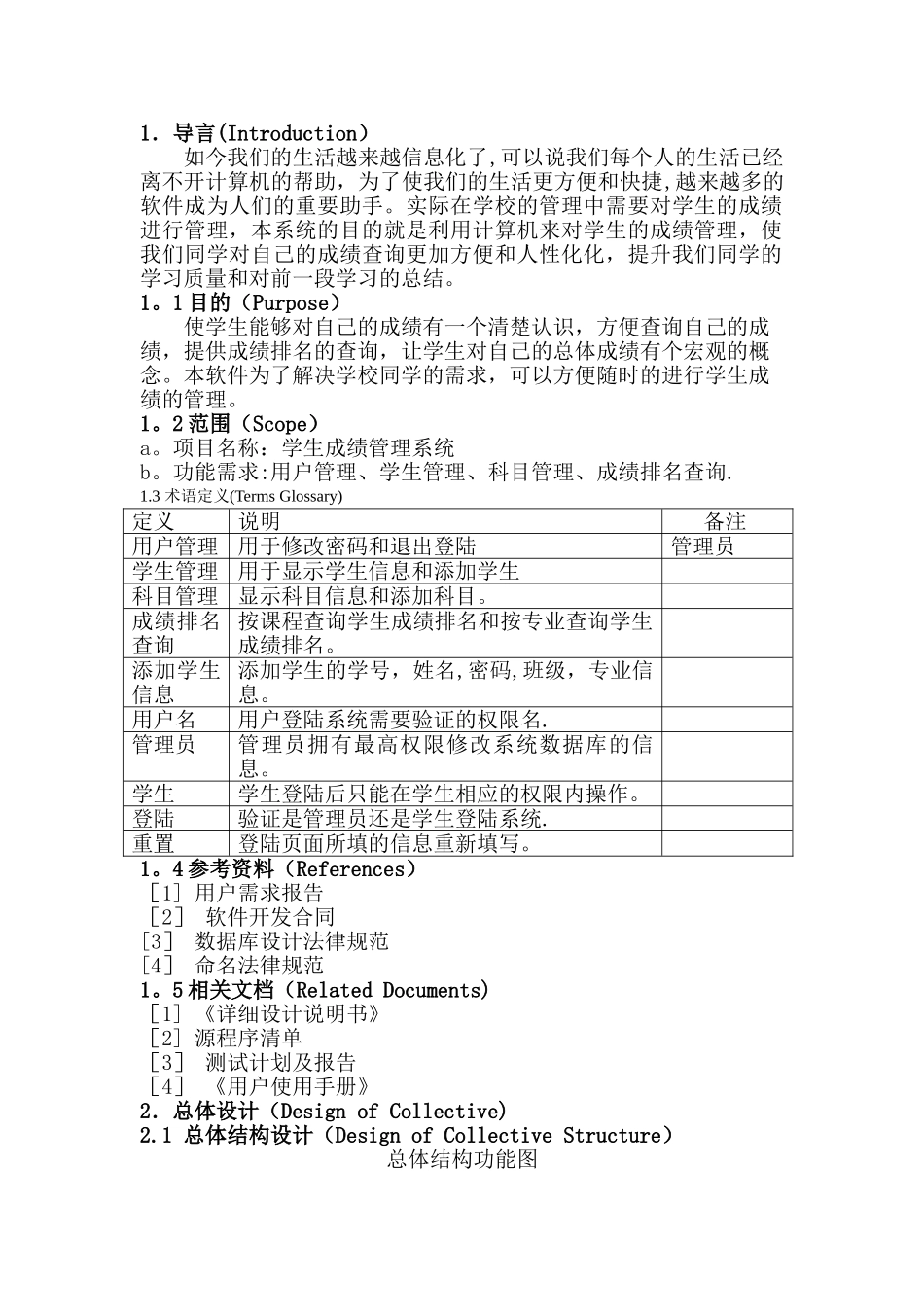 学生管理系统概要设计说明书_第2页