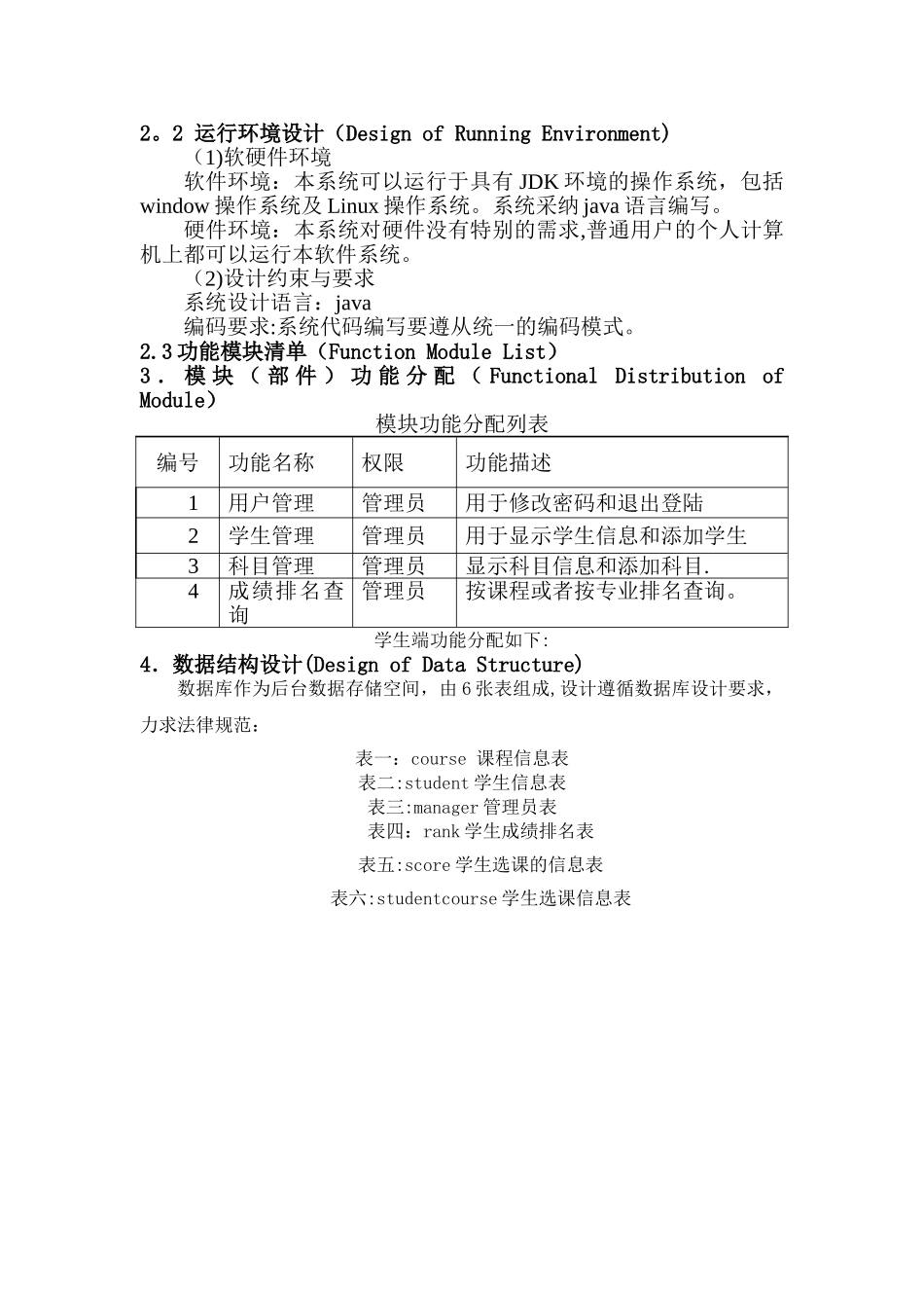 学生管理系统概要设计说明书_第3页