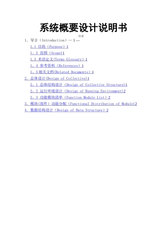 学生管理系统概要设计说明书