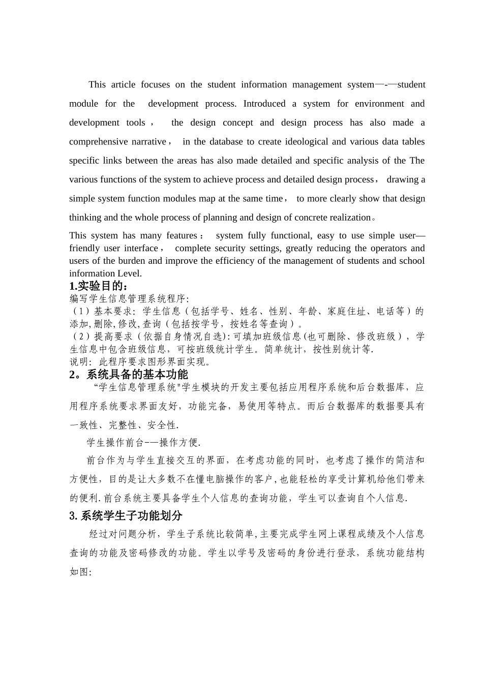 学生管理系统JAVA实验报告_第2页