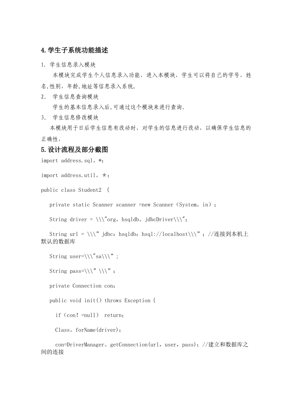 学生管理系统JAVA实验报告_第3页