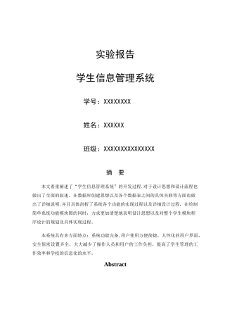 学生管理系统JAVA实验报告