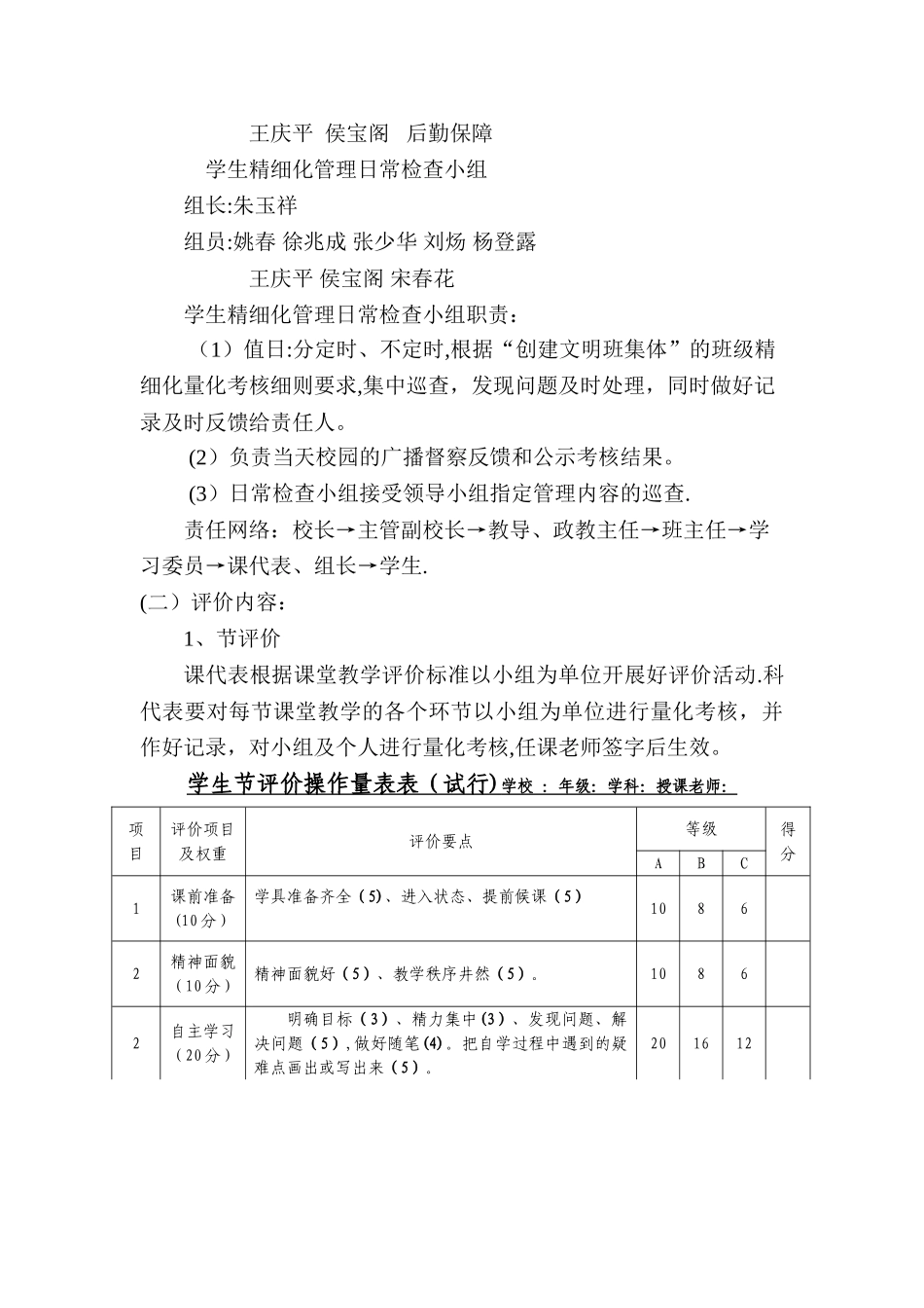 学生精细化管理方案_第2页