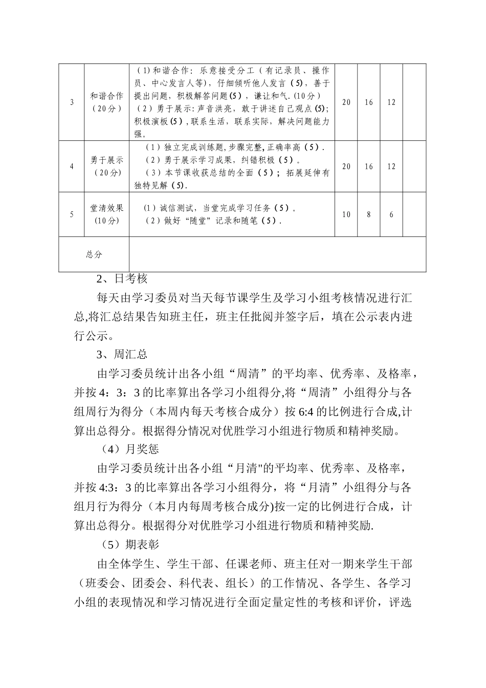 学生精细化管理方案_第3页