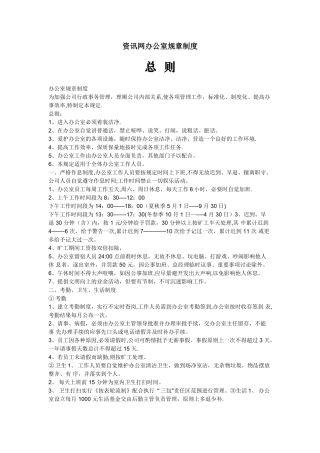 学生组织办公室规章制度