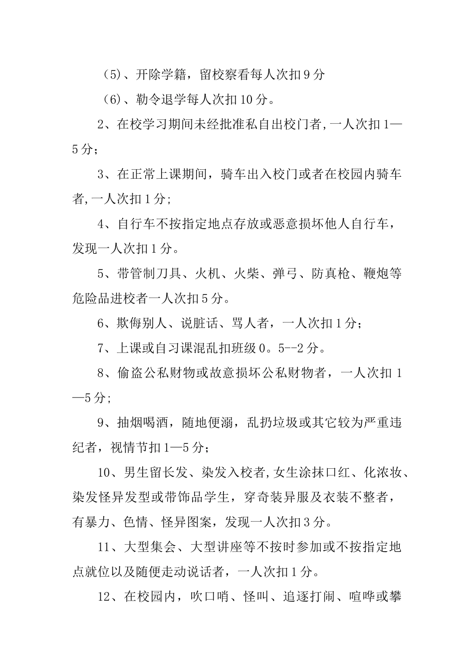 学生纪律考核细则_第2页