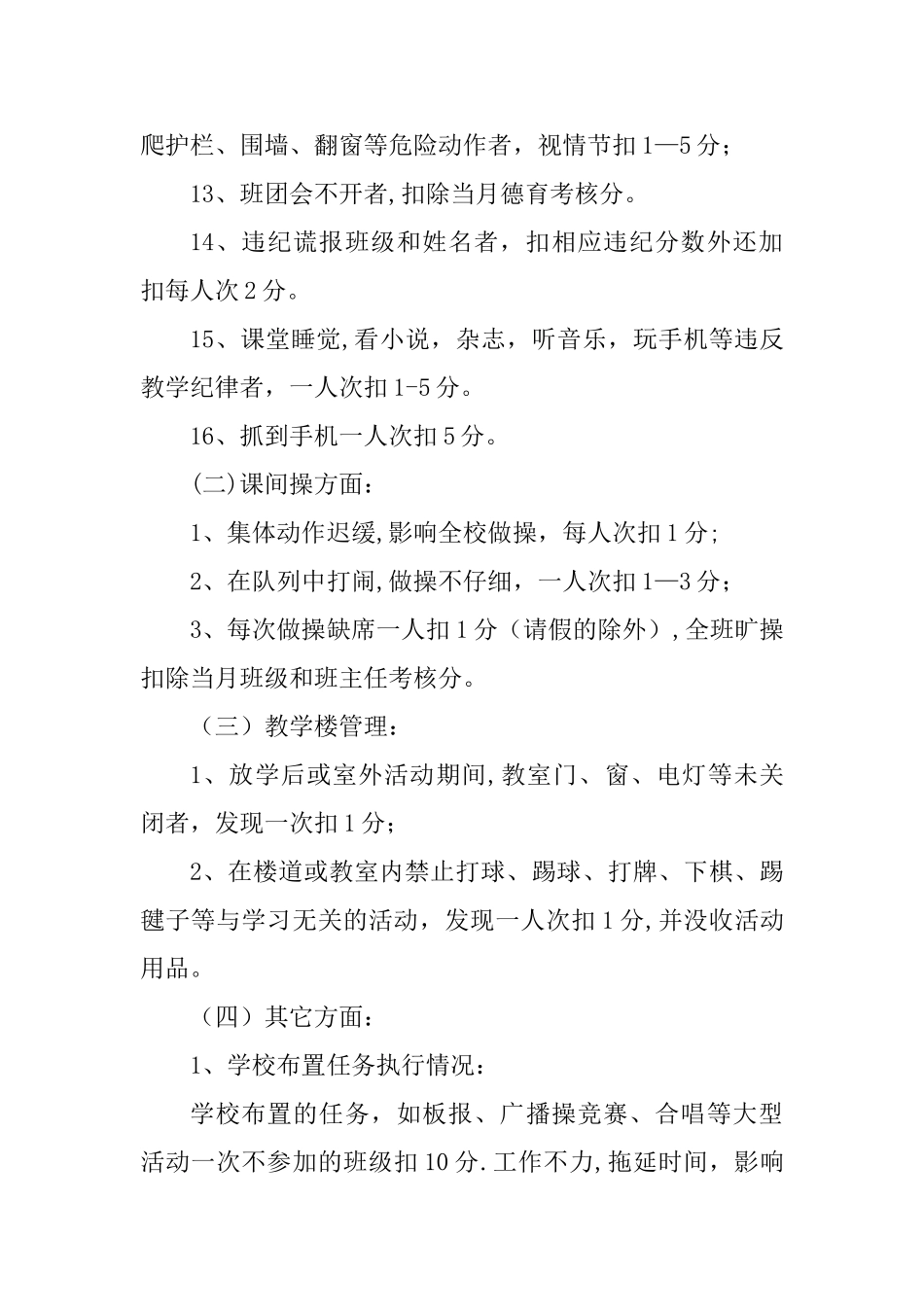 学生纪律考核细则_第3页