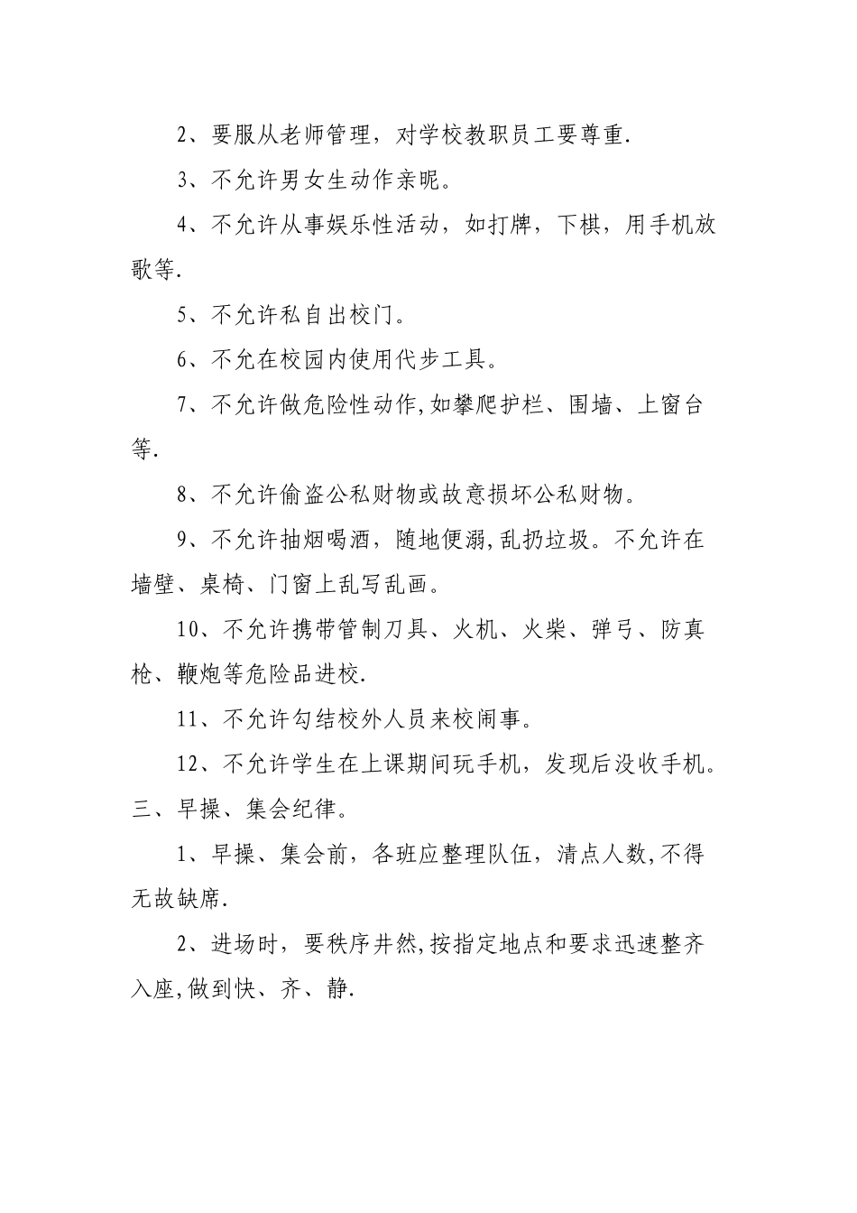 学生纪律管理制度_第2页