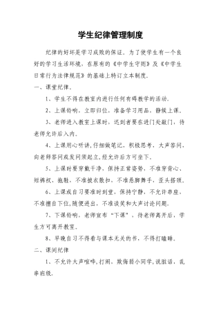 学生纪律管理制度