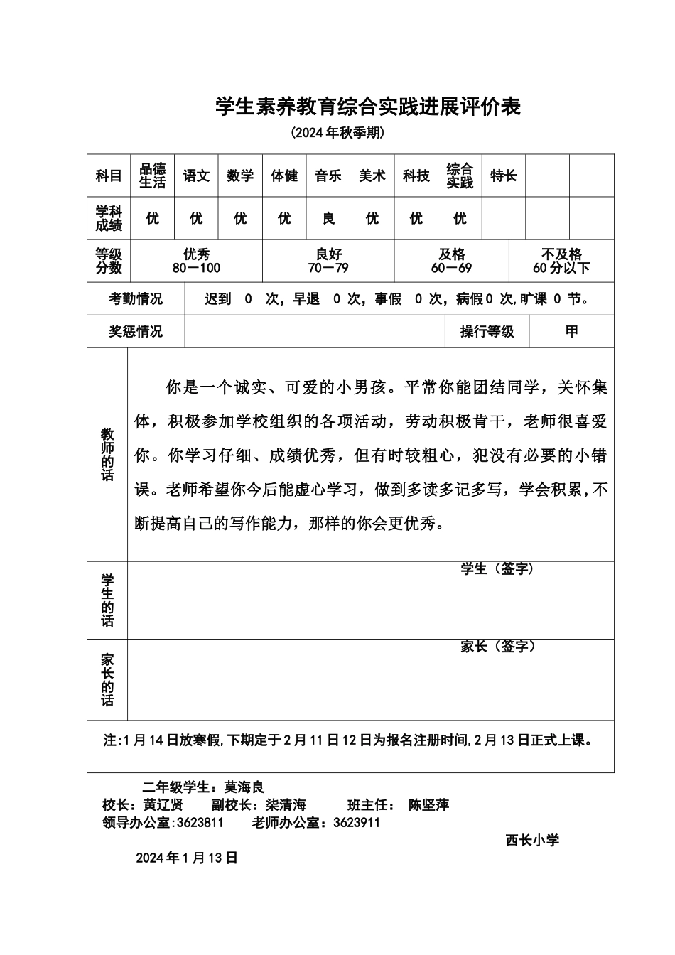 学生素质教育综合发展评价表_第1页