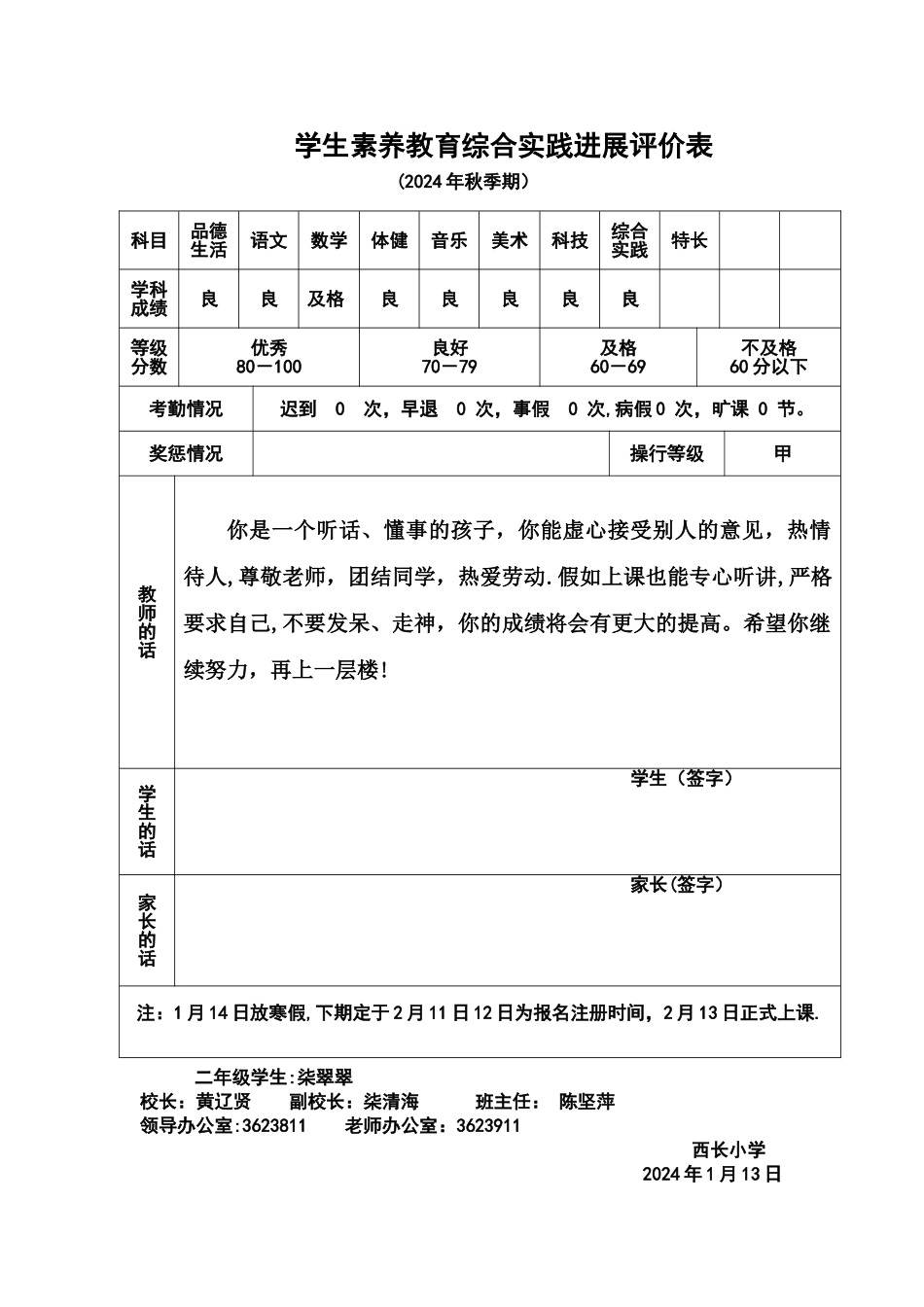 学生素质教育综合发展评价表_第2页