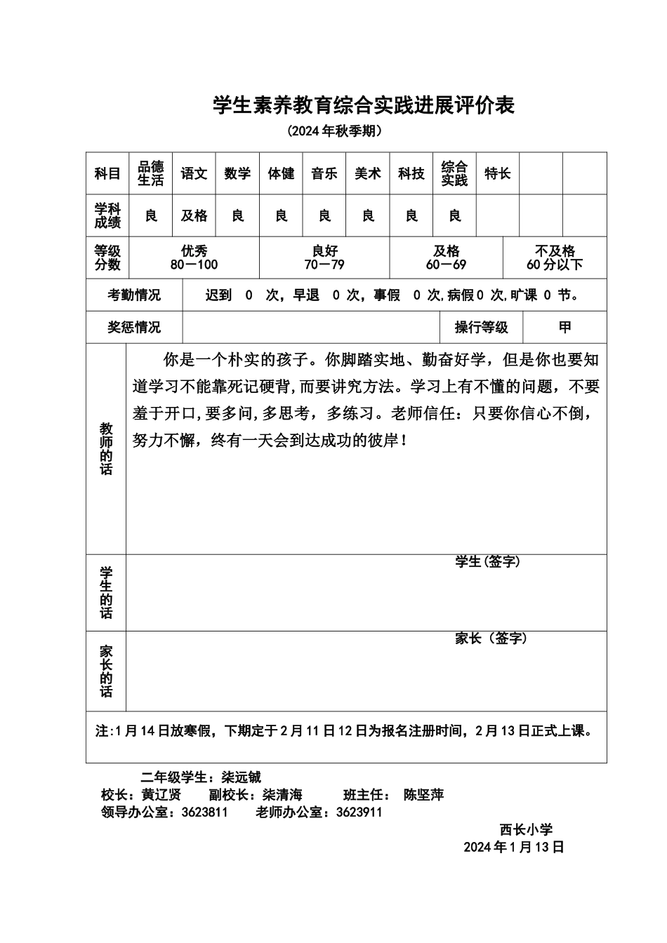 学生素质教育综合发展评价表_第3页
