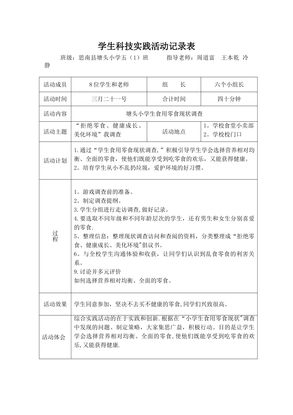 学生综合实践活动记录表_第1页