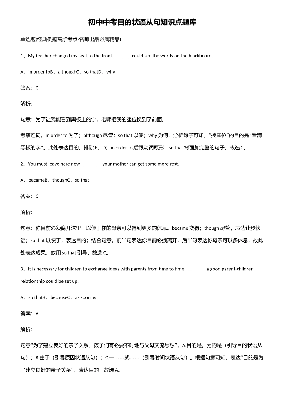 2025年初中中考目的状语从句知识点题库_第1页