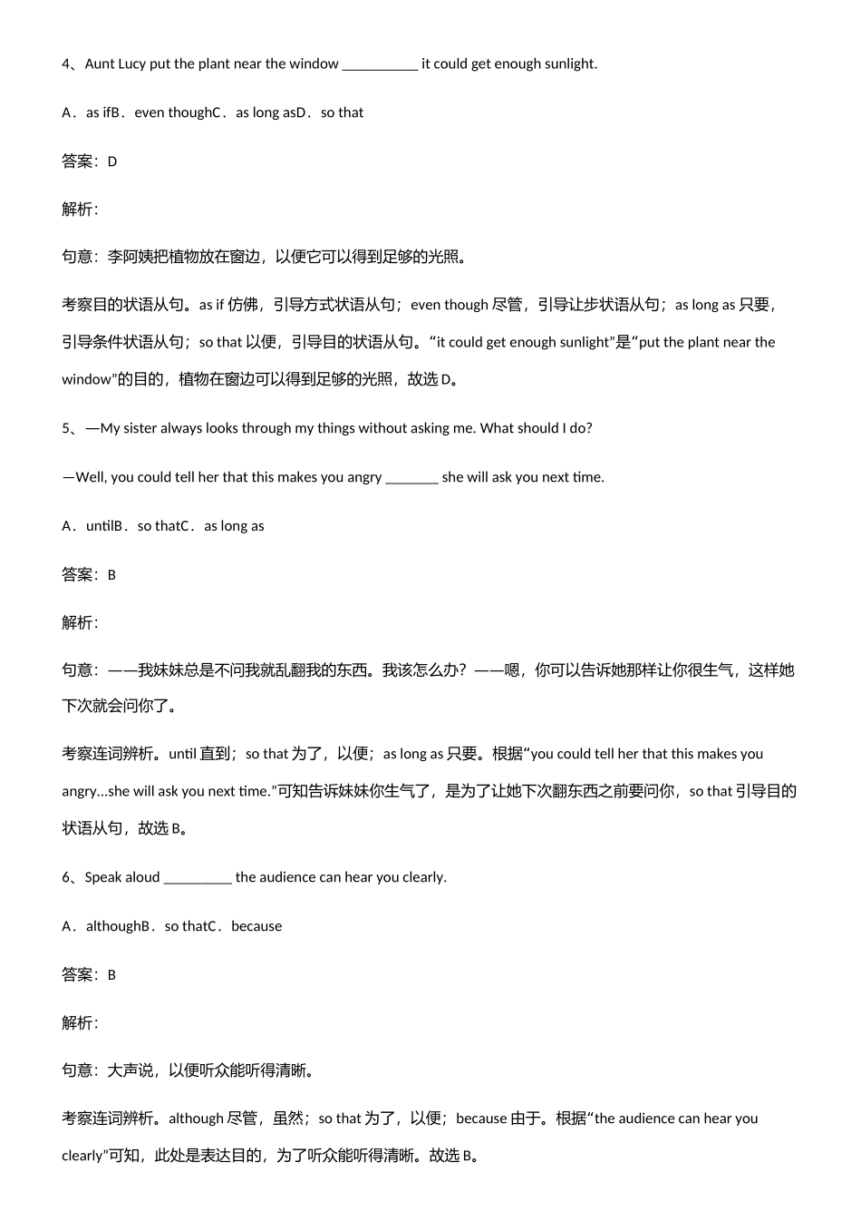 2025年初中中考目的状语从句知识点题库_第2页