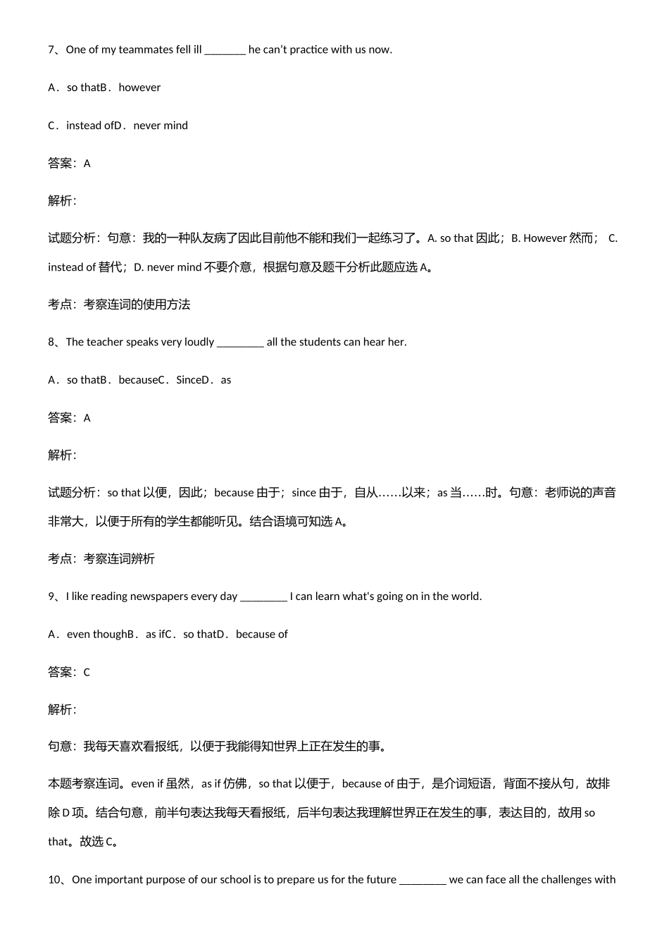 2025年初中中考目的状语从句知识点题库_第3页