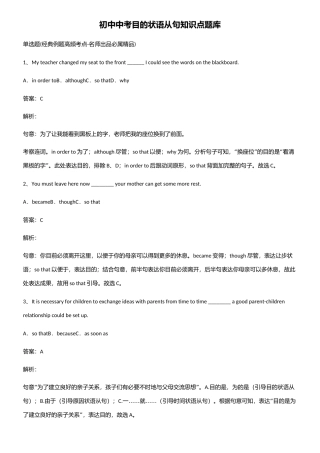 2025年初中中考目的状语从句知识点题库