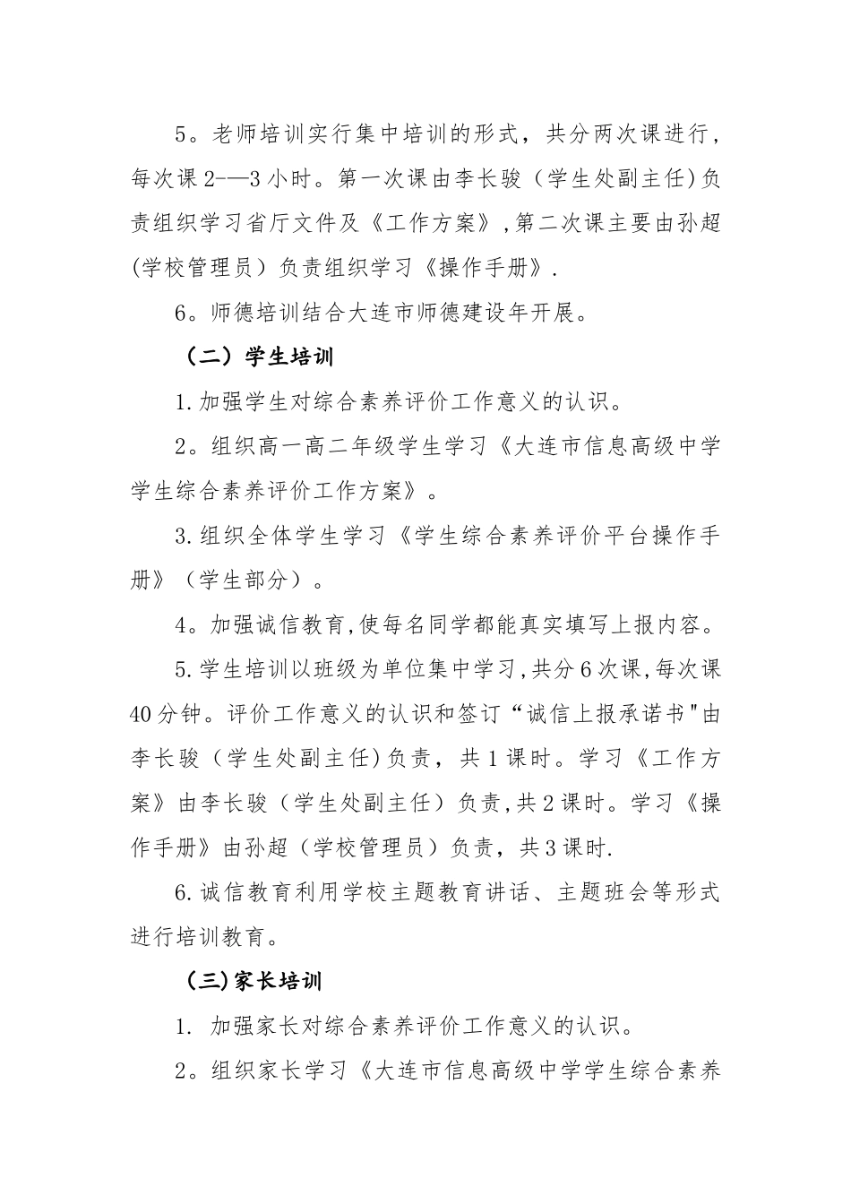 学生综合素质评价培训管理细则_第2页