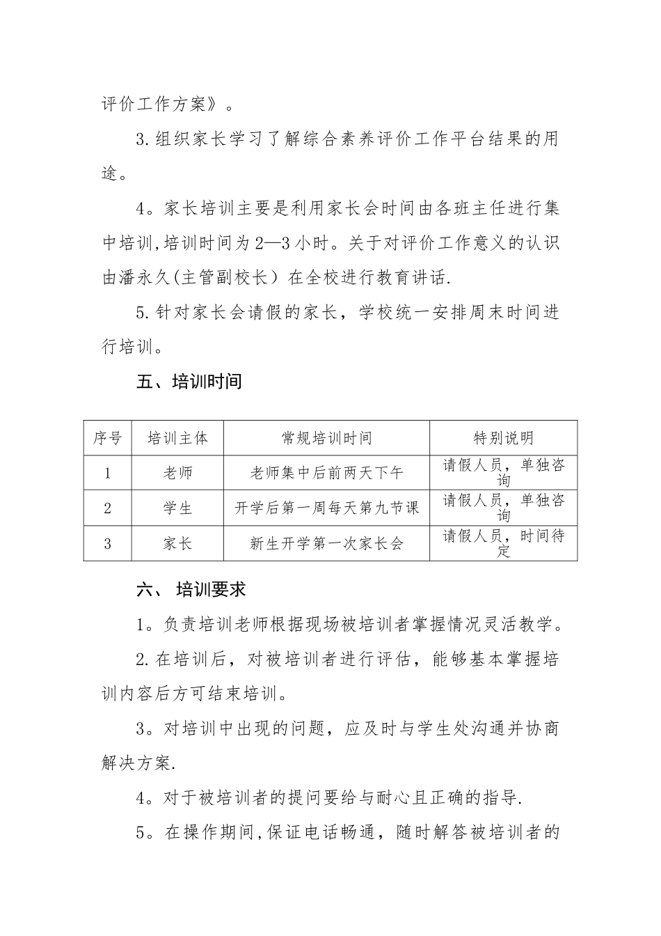 学生综合素质评价培训管理细则_第3页