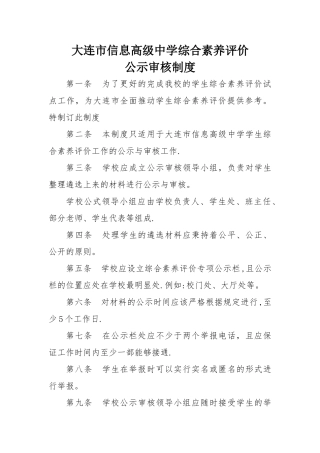 学生综合素质评价公示审核制度