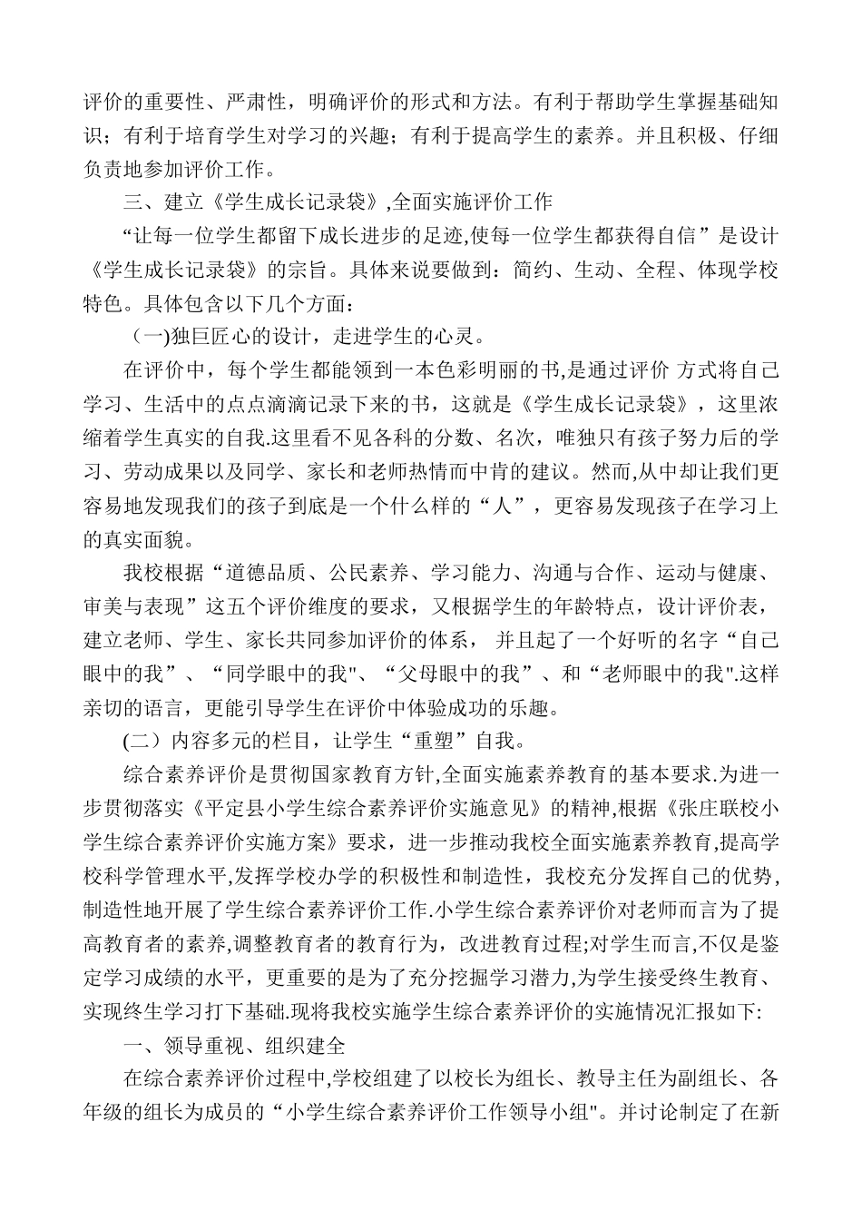 学生综合素质评价工作总结_第2页