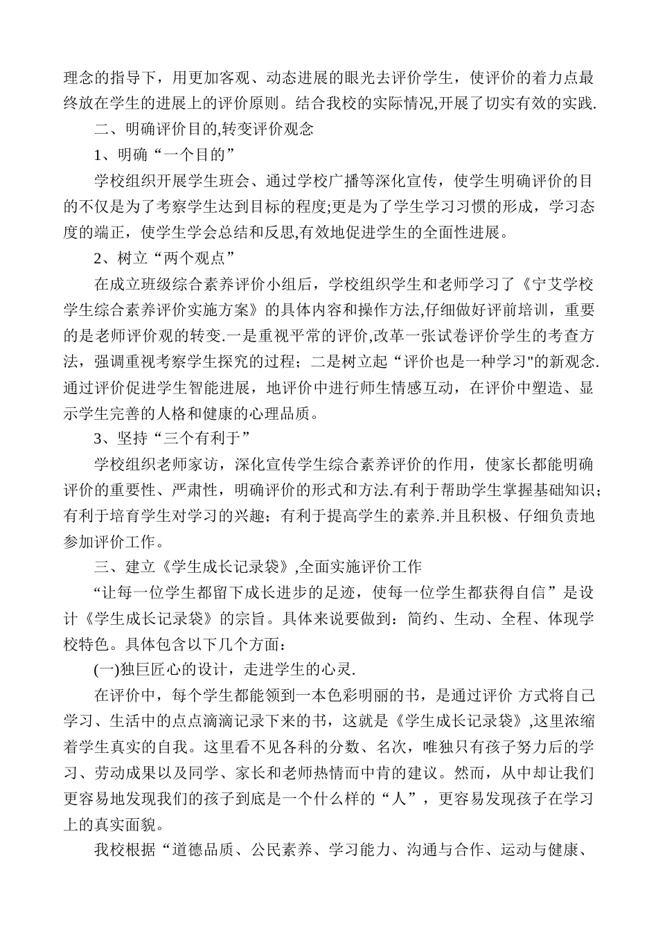 学生综合素质评价工作总结_第3页