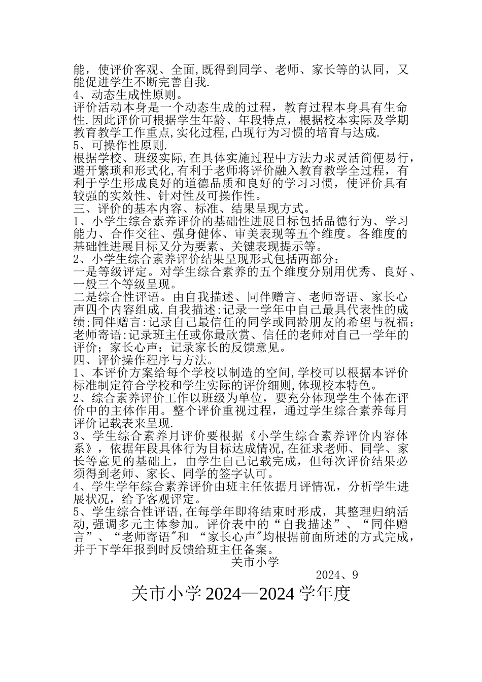 学生综合素质评价方案_第3页