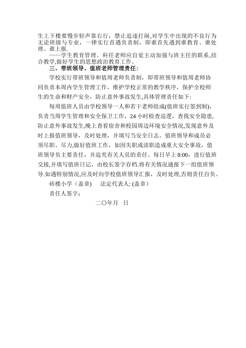 学生管理责任书_第2页