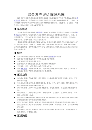 学生综合素质评价管理系统