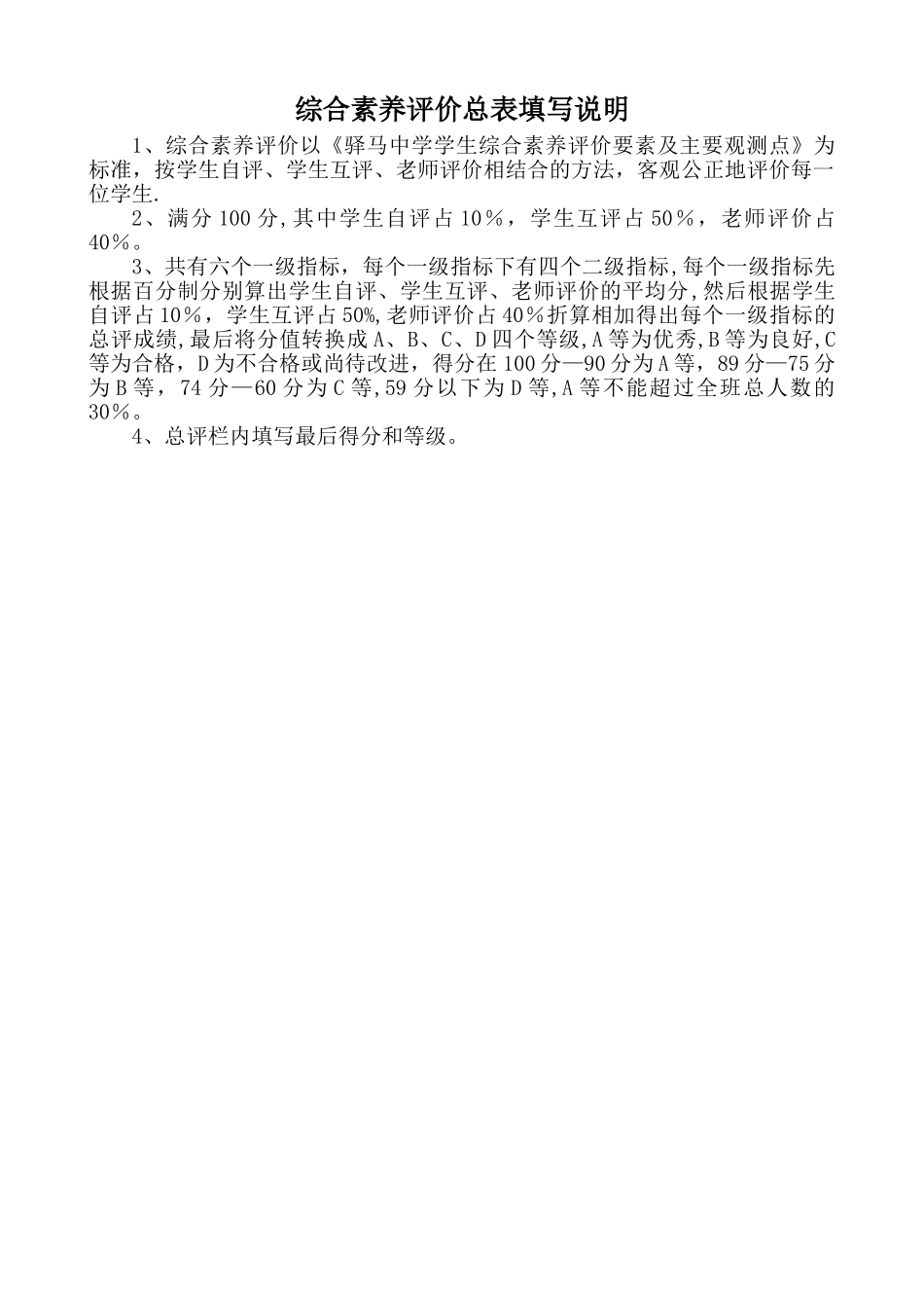 学生综合素质评价汇总表_第2页