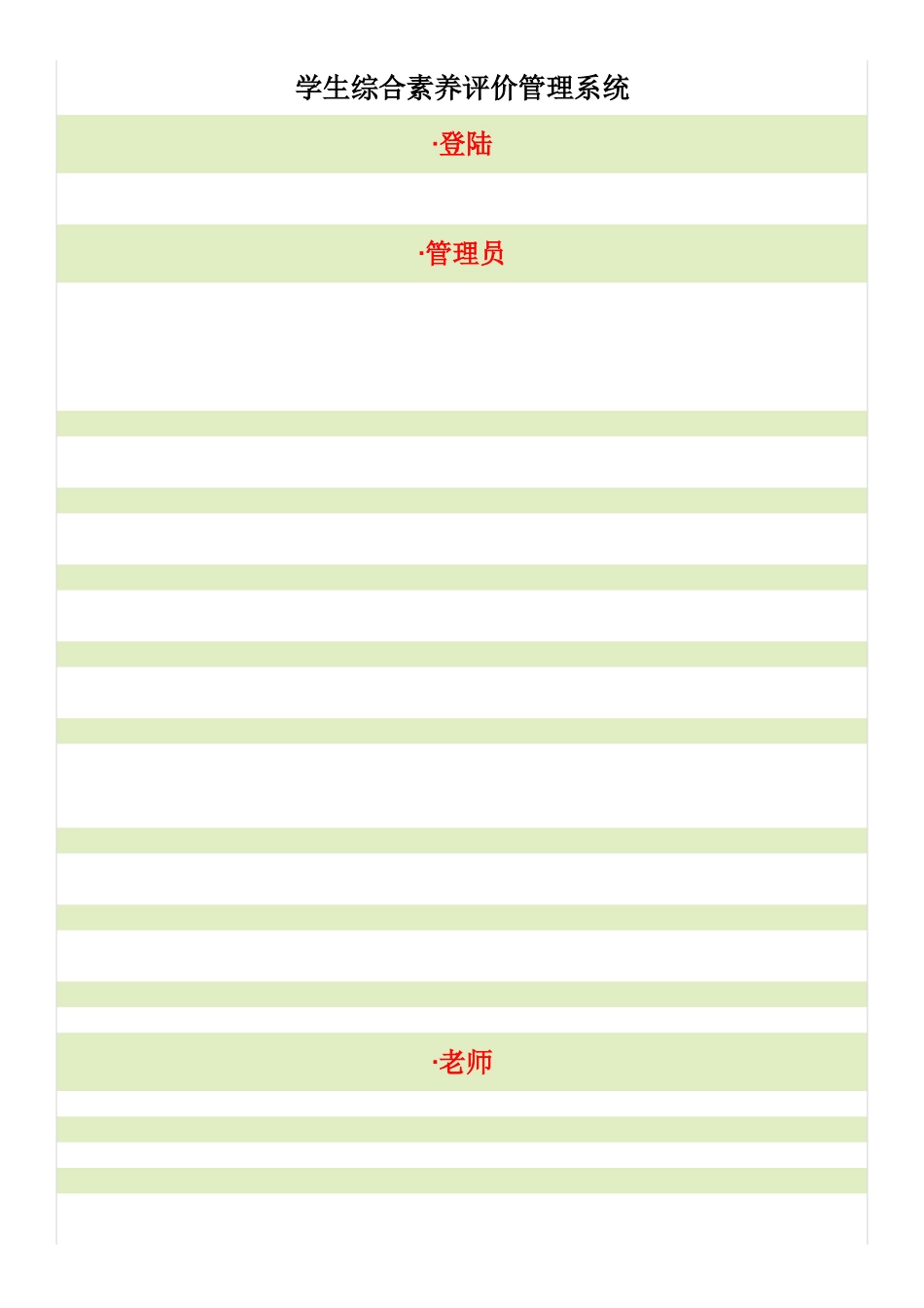 学生综合素质评价管理系统使用说明_第1页