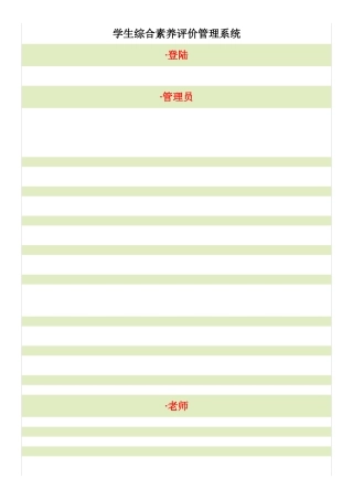 学生综合素质评价管理系统使用说明