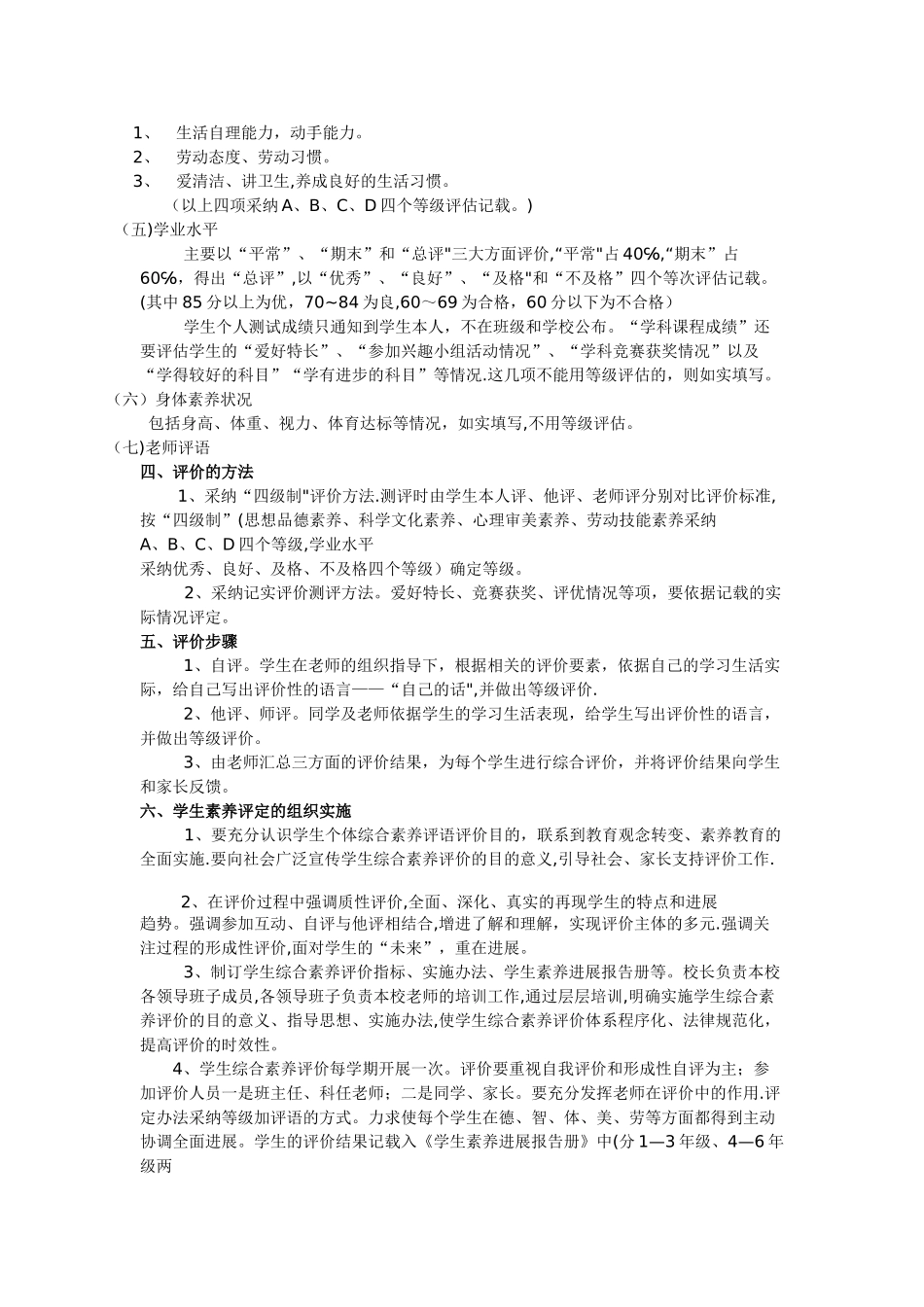 学生综合素质评价考核制度_第2页